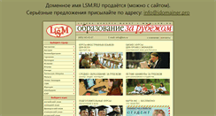 Desktop Screenshot of lsm.ru